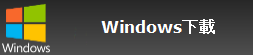 下載 Contenta Converter 的Windows免費試用版